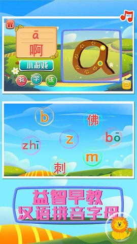 益智早教汉语拼音字母  v1.86.04图3
