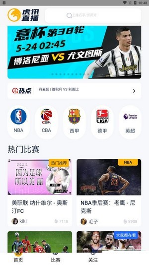 虎讯直播cba总决赛视频在线观看下载  v1.0图2