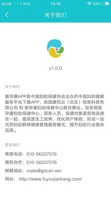 爱孕康  v1.1.0图2