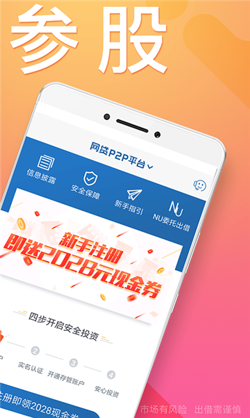 新联投资手机版app  v1.0图2