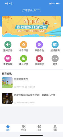 灯塔家长  v1.1.64图2