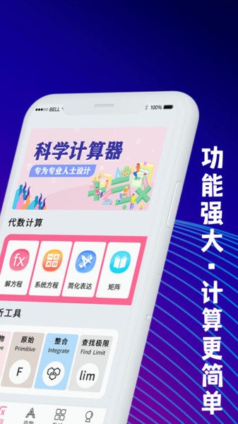 大学生数学计算器  v4.5.6图3