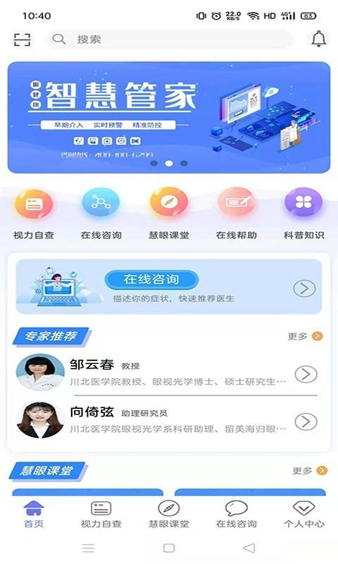 慧眼健康之家免費(fèi)版下載安裝蘋果手機(jī)app  v1.0.10圖1