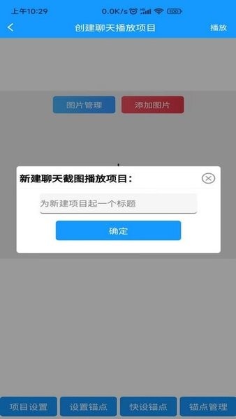 聊天记录播放器  v1.0.8图2