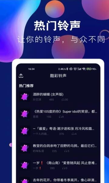 趣味酷彩铃声下载安装苹果手机  v1.0.2图3