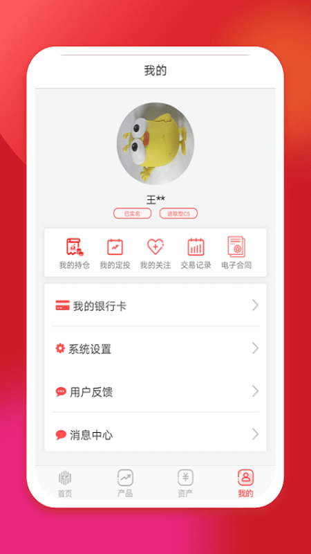 坤元基金手机版下载最新版安装苹果  v1.0.5图1