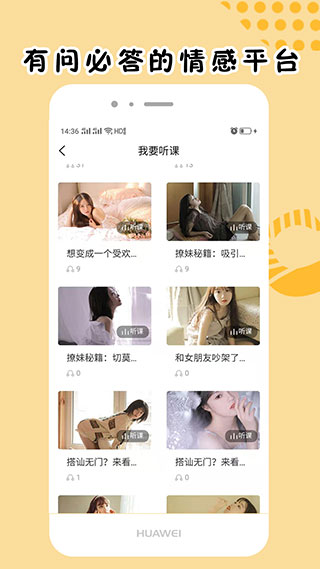 简爱话术app  v1.0.6图3