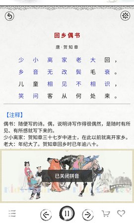 小学必背古诗词80首朗读版下载  v3.9图3