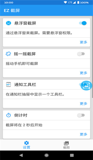 EZ截屏app  v1.4.0图3