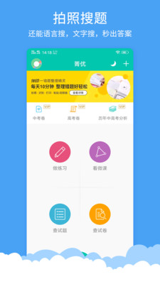 菁优网安卓版  v3.6.5图1