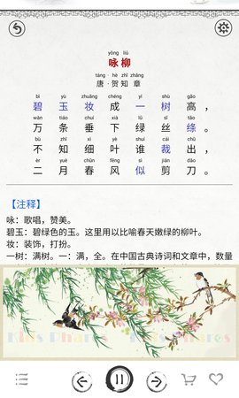 小学必背古诗词80首最新版本下载  v3.9图2