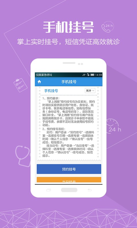 掌上湘雅医院app下载安装最新版本官网  v1.5.6图2