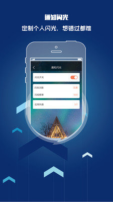 来电闪光灯提醒最新版下载安卓苹果软件  v8.5.2图2