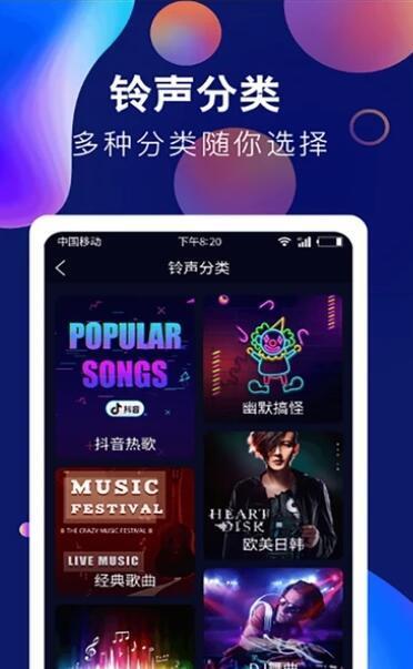 趣味酷彩铃声手机版免费下载安装  v1.0.2图2