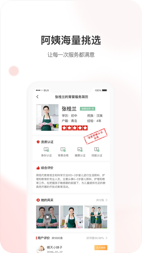 家里家政安卓版app  v1.0.0图2