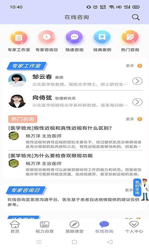 慧眼健康之家免費(fèi)版下載安裝蘋果手機(jī)app  v1.0.10圖2
