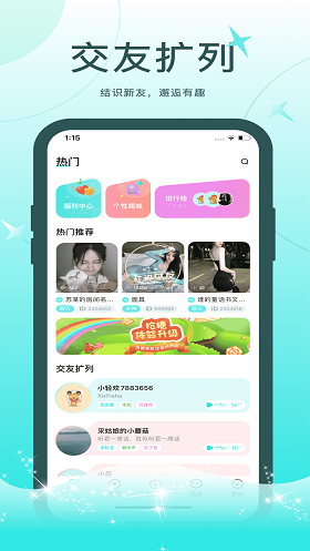 轻欢语音手机版下载安装  v1.0.0图2