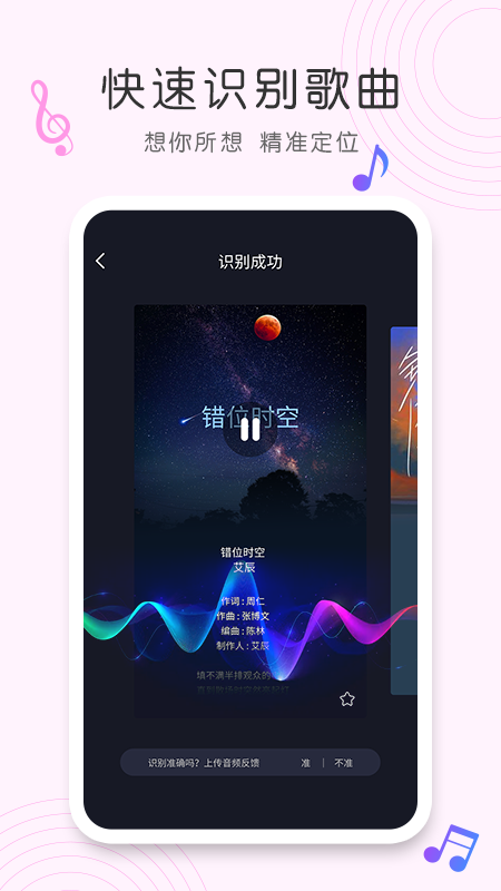 歌曲识别app下载安装  v1.0.0图1