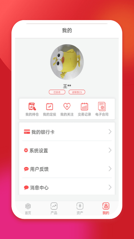 坤元基金app官方版最新版本下載安裝蘋果  v1.0.5圖1