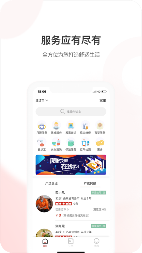 家里家政安卓版app  v1.0.0图4