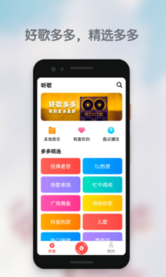 好歌多多app下载安装免费官网最新版苹果手机  v1.0.0图2