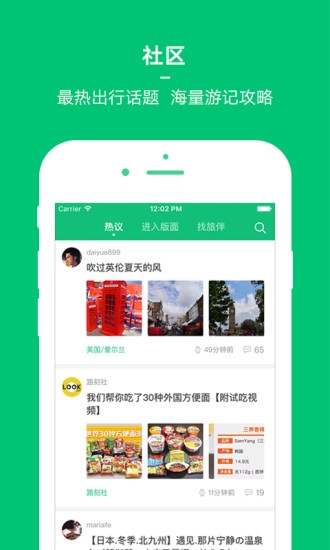 穷游app下载官网最新版本安装包  v8.2图1