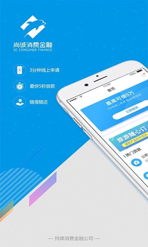 尚诚消费金融尊享版app扫一扫  v1.0图2