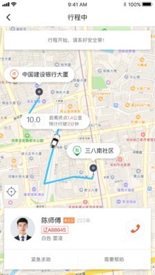 长安专车  v1.0.1图3
