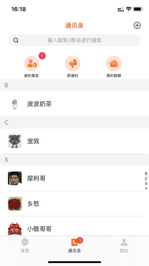 话唠软件下载免费安装最新版  v1.0图1