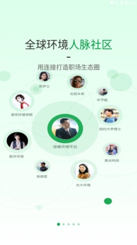 绿巢  v3.4.0图1