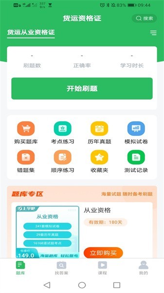 网约车司机题库  v5.0.2图3