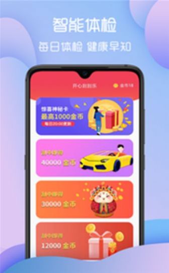 步步多宝手机版