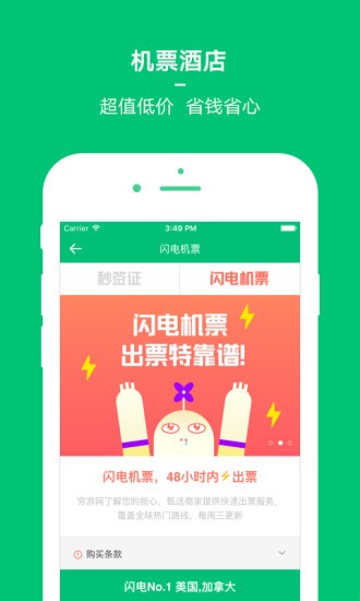 穷游app下载官网最新版本安装包  v8.2图2