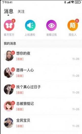 海南映客交友软件app  v4.2图2