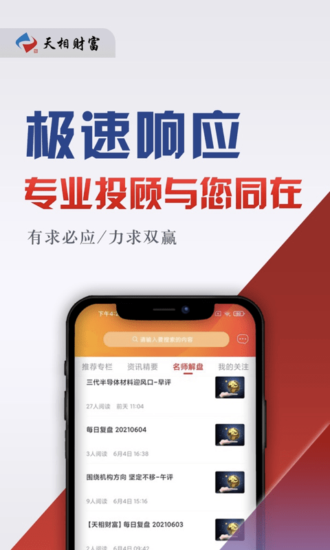 天相财富官网下载安装  v1.0.7图1