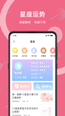 暮暮情感安卓版  v1.0图3