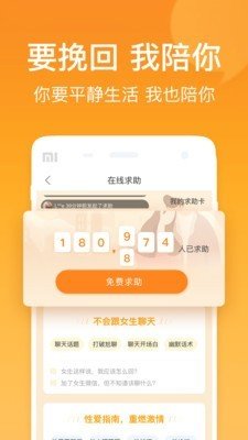 小鹿情感最新版下载安装苹果版本  v1.0.0图2