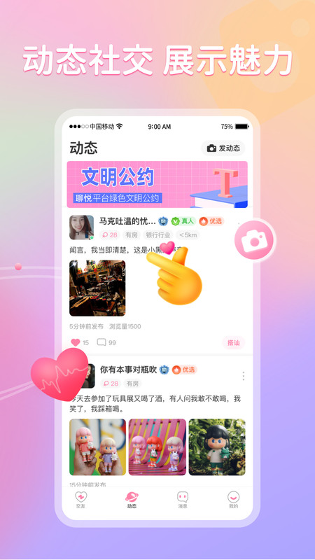 聊悦苹果版下载  v1.0图2