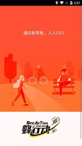 联通蜂行动  v3.1.1图1