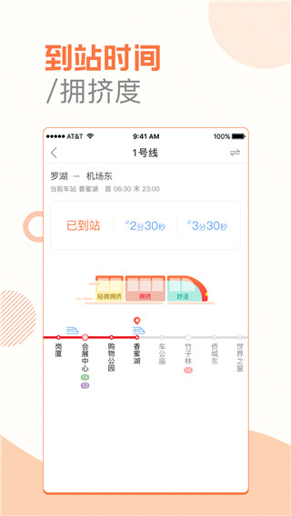 玩转地铁下载  v1.3.1图3