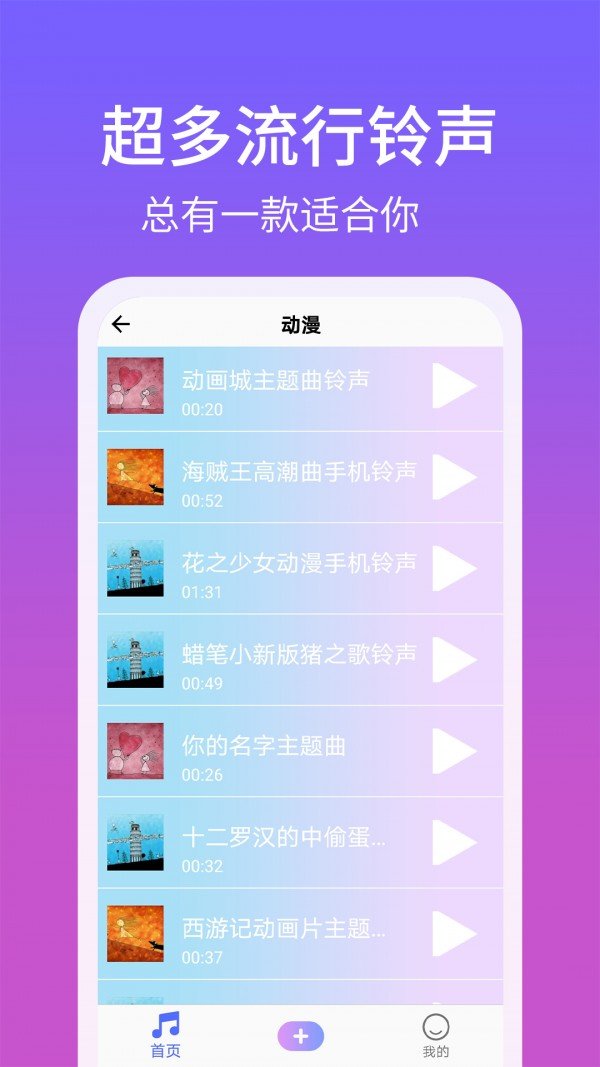 手机铃声精灵最新版下载安装  v1.2.8图1