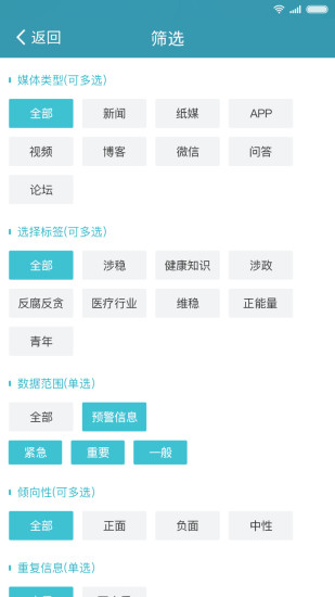 舆情快递最新版下载官网安装