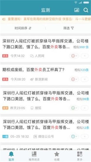 舆情快递最新版下载官网安装  v3.3.9图1