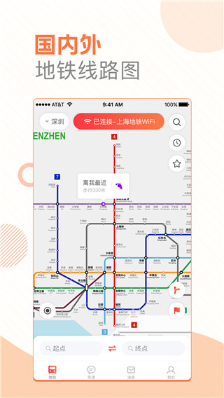 玩转地铁app下载安卓  v1.3.1图2