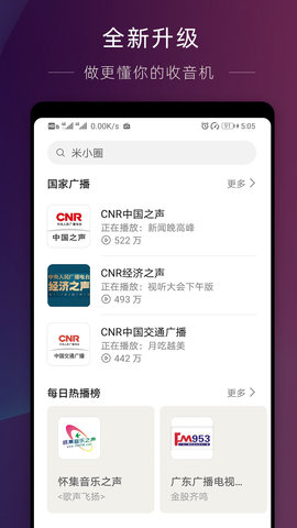 华为收音机app下载安装  v10.2.6.302图1