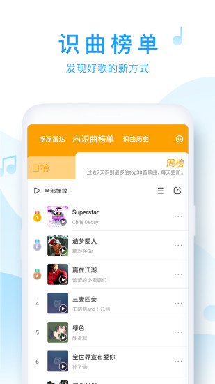 浮浮雷达听歌识曲软件下载  v1.6.0.2图3