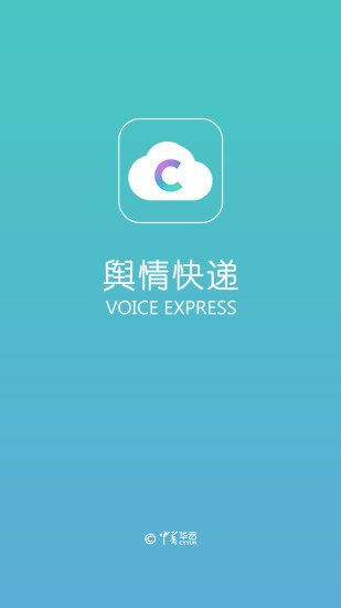 舆情快递最新版  v3.3.9图2