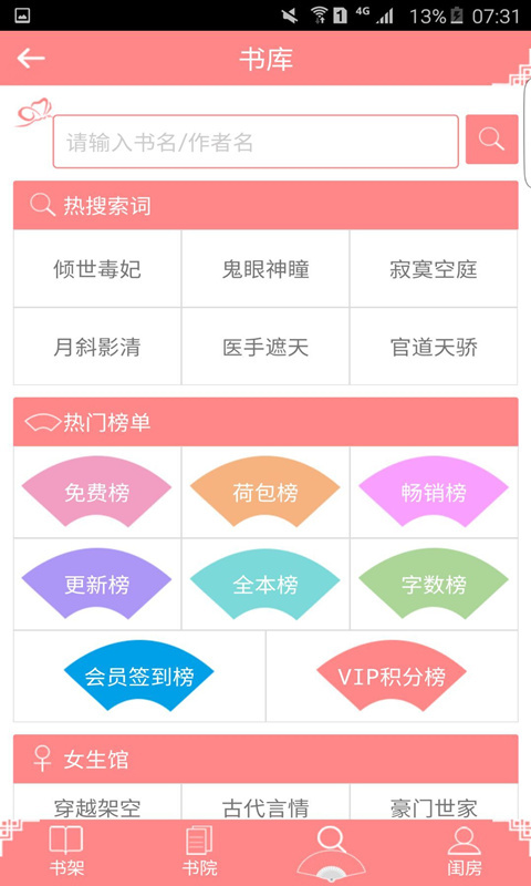 蜜阅书苑版权交易  v2.5.3.0图1