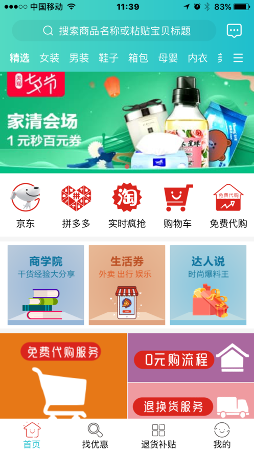 巨惠购  v1.0图1