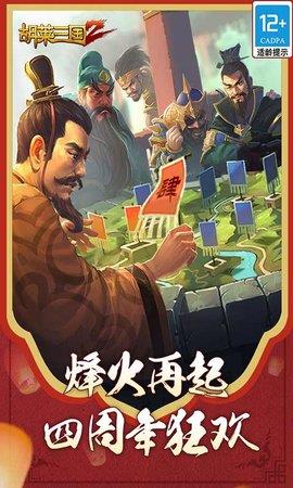 胡莱三国2  v2.7.4图3